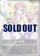 溢れる慈愛 【GD01-118U】